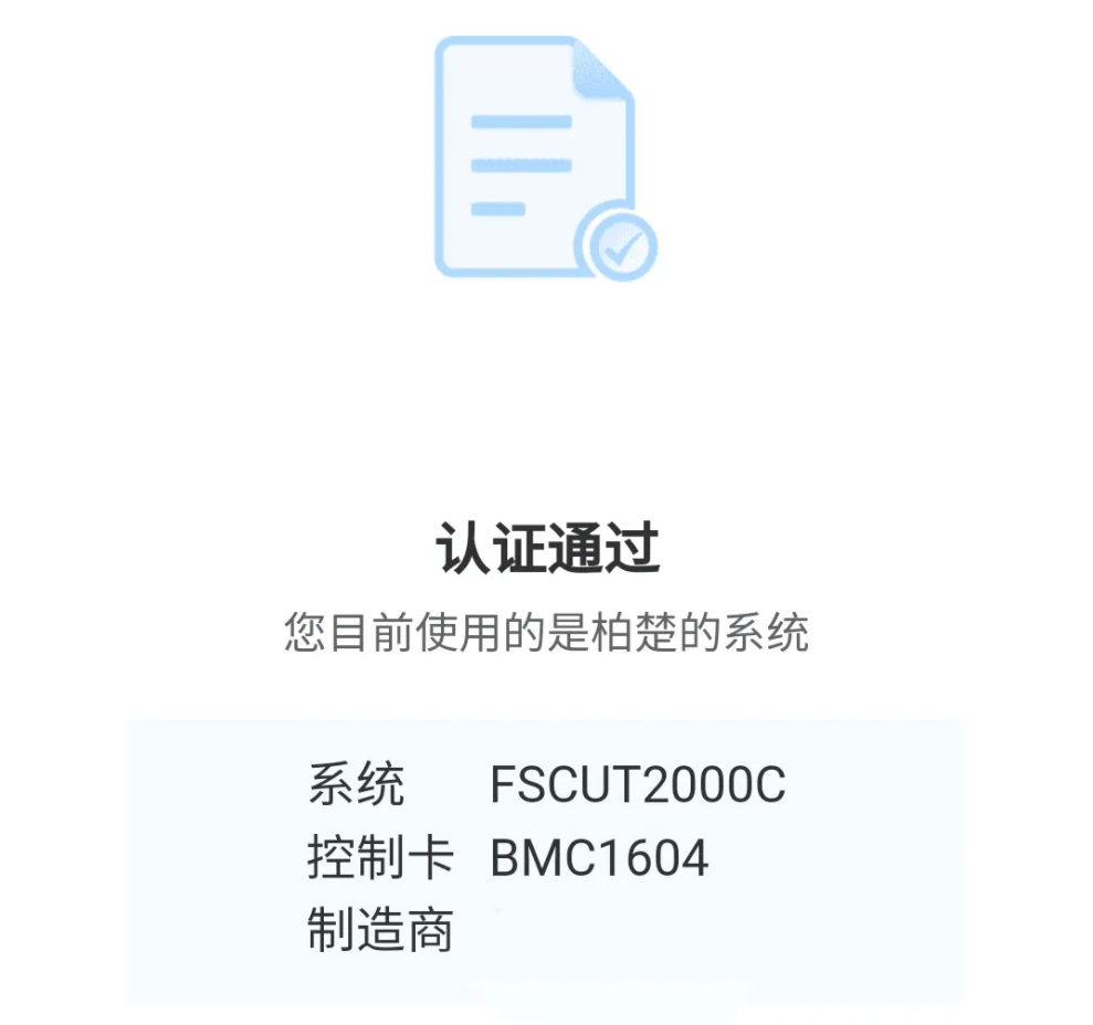 你用的柏楚系统是真的吗？教你如何鉴别！(图5)