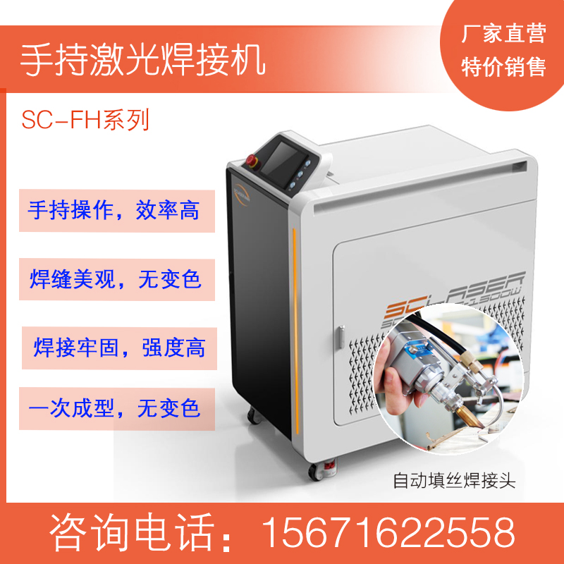 手持式和自动激光焊接机焊接效果有何不同，区别在哪里？(图1)