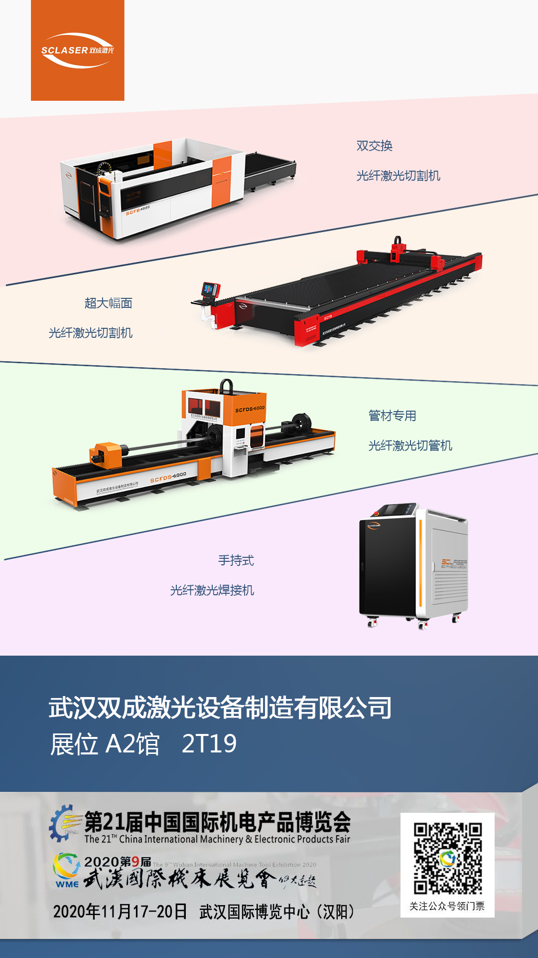 盛情相邀 | 双成激光第21届中国国际机电产品博览会(图4)