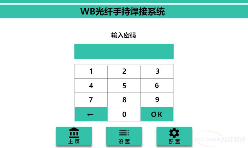 手持激光焊接机：激光器设置(图2)