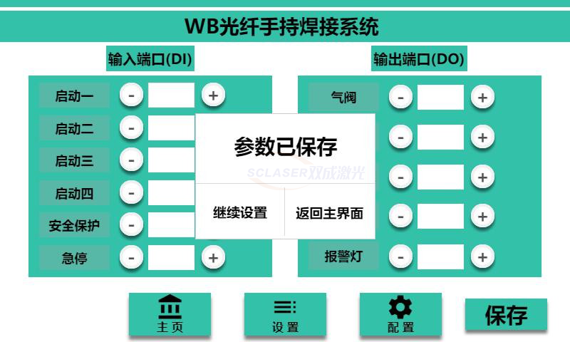 手持激光焊接机：激光器设置(图5)