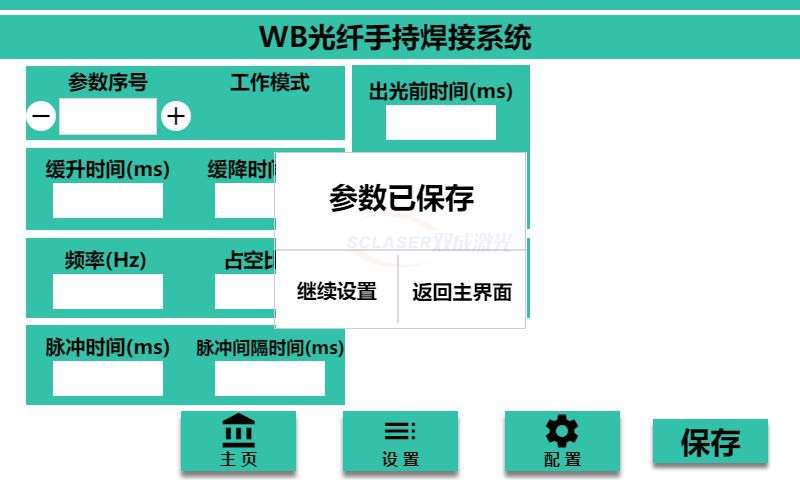 手持激光焊接机：激光器设置(图10)