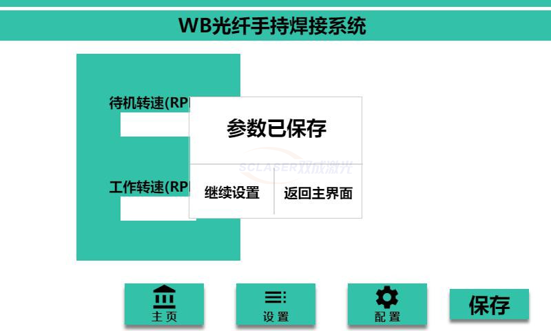 手持激光焊接机：激光器设置(图8)