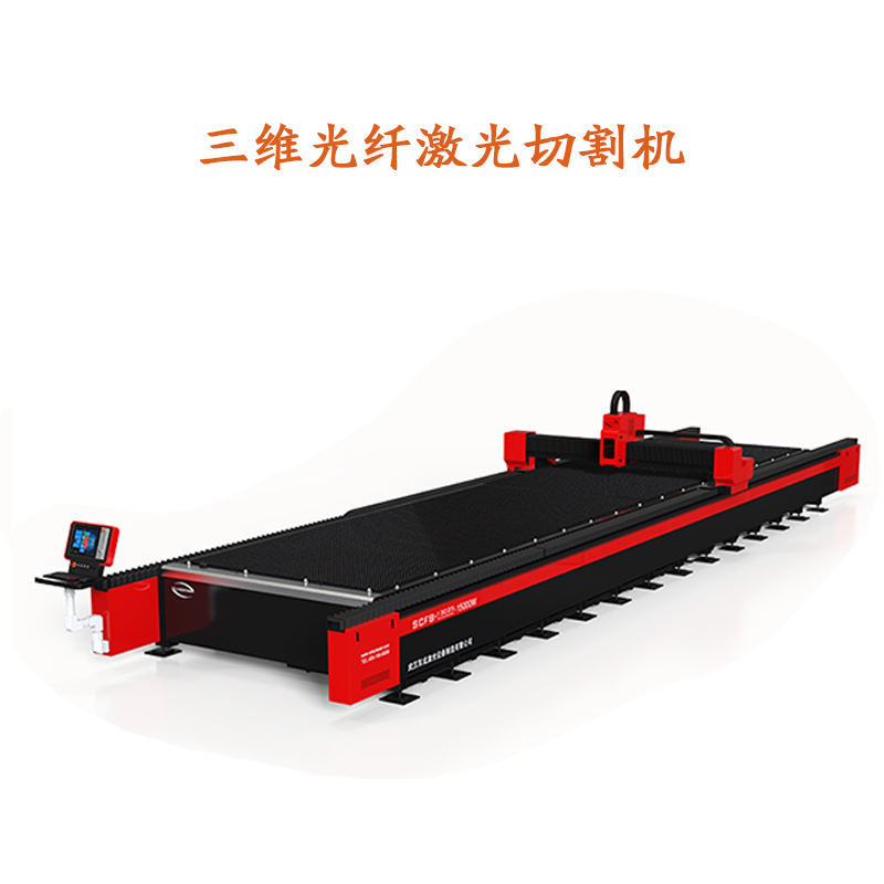 三维光纤激光切割机,加速企业快速发展 三维光纤激光切割机,加速企业快速发展