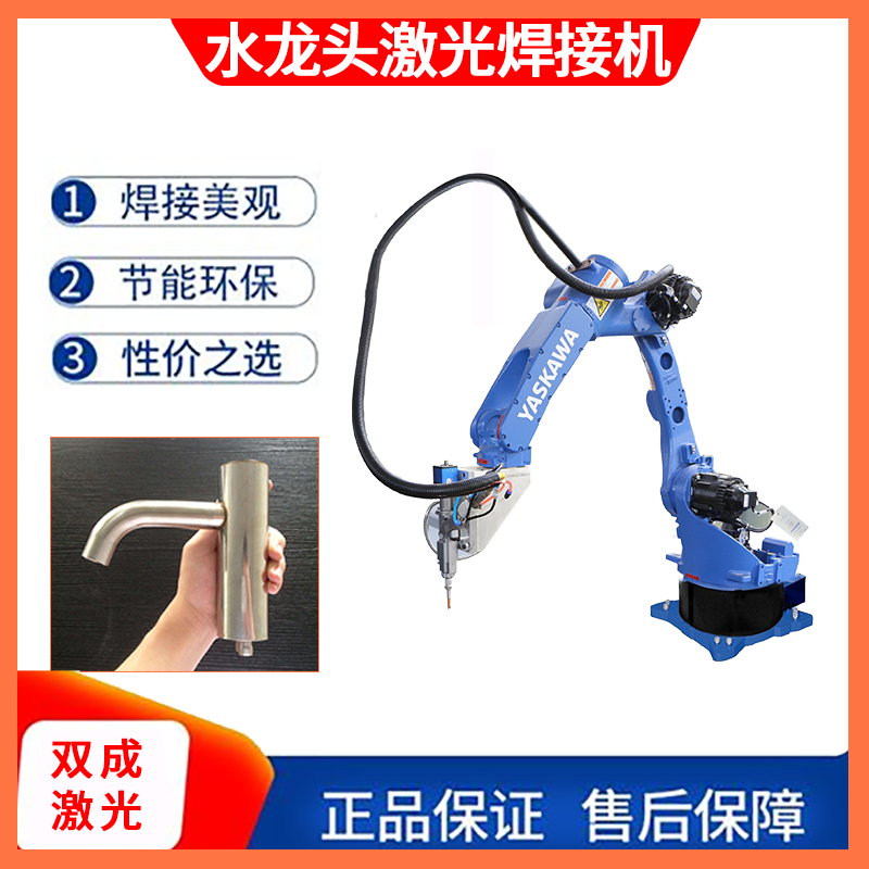 水龙头激光焊接机(图1)